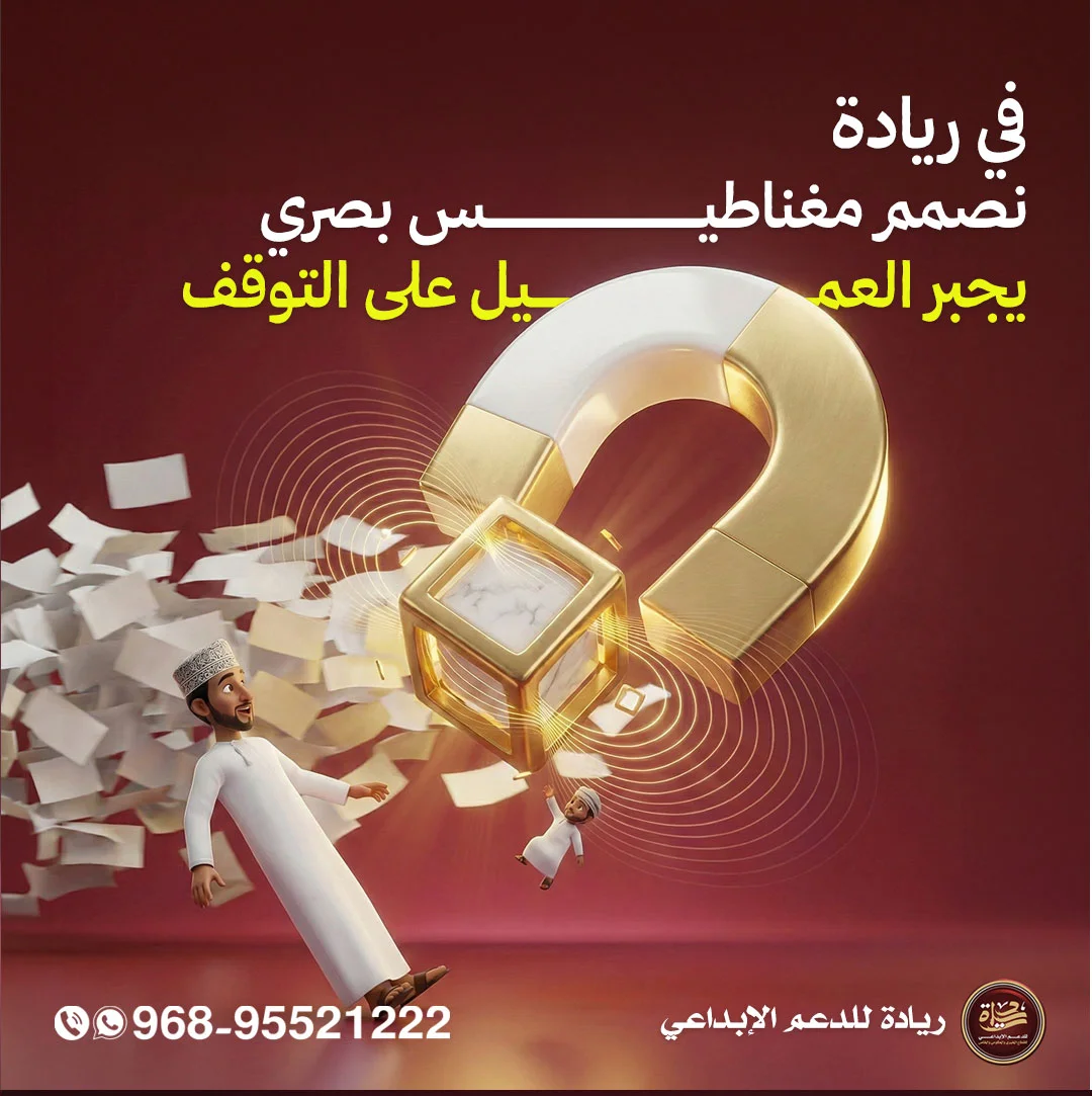 ريادة — مغناطيس ذهبي يجذب مكعبًا رخاميًا وسط عاصفة أوراق