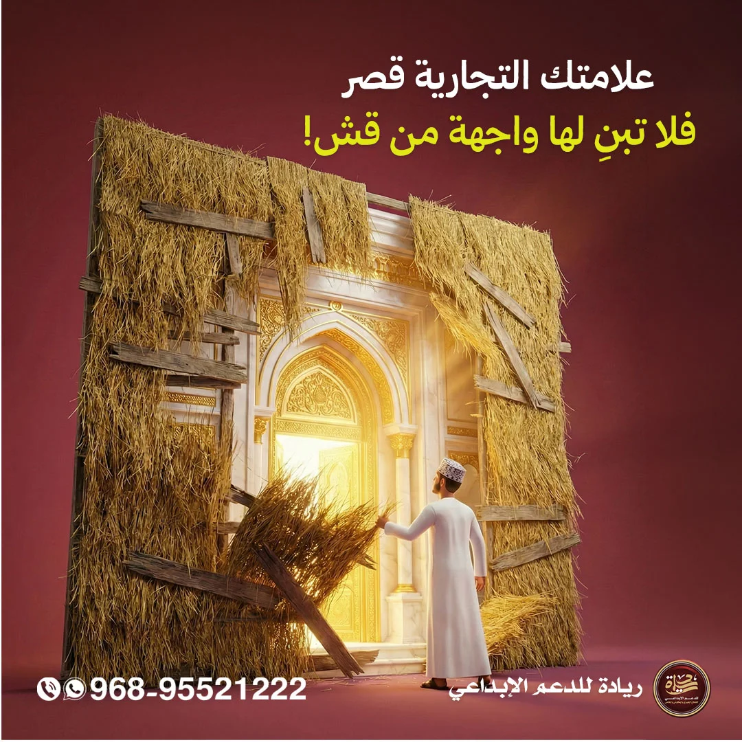 ريادة — كوخ قش يُكشف عن بوابة قصر ذهبية