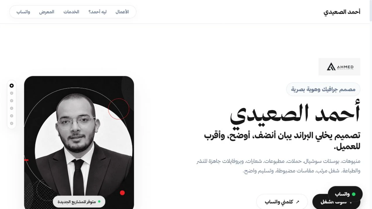 واجهة البورتفوليو الشخصي لأحمد الصعيدي
