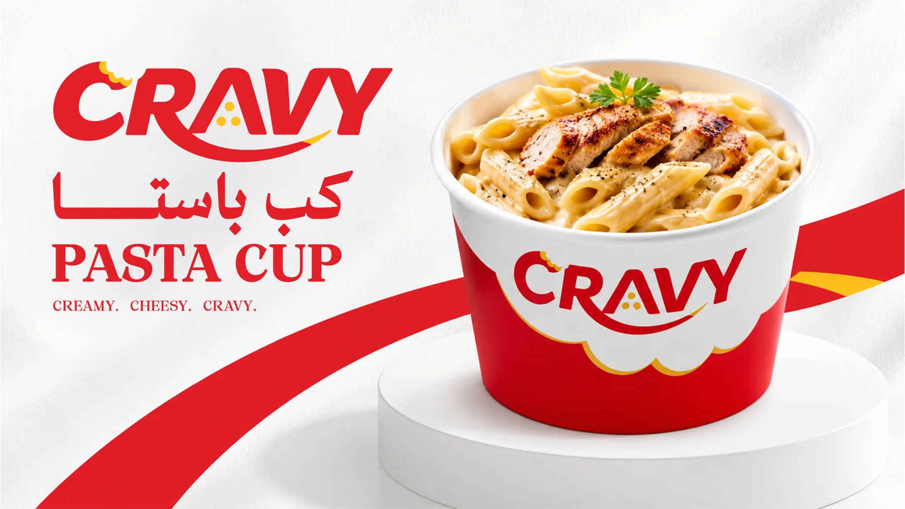 حملة باستا CRAVY