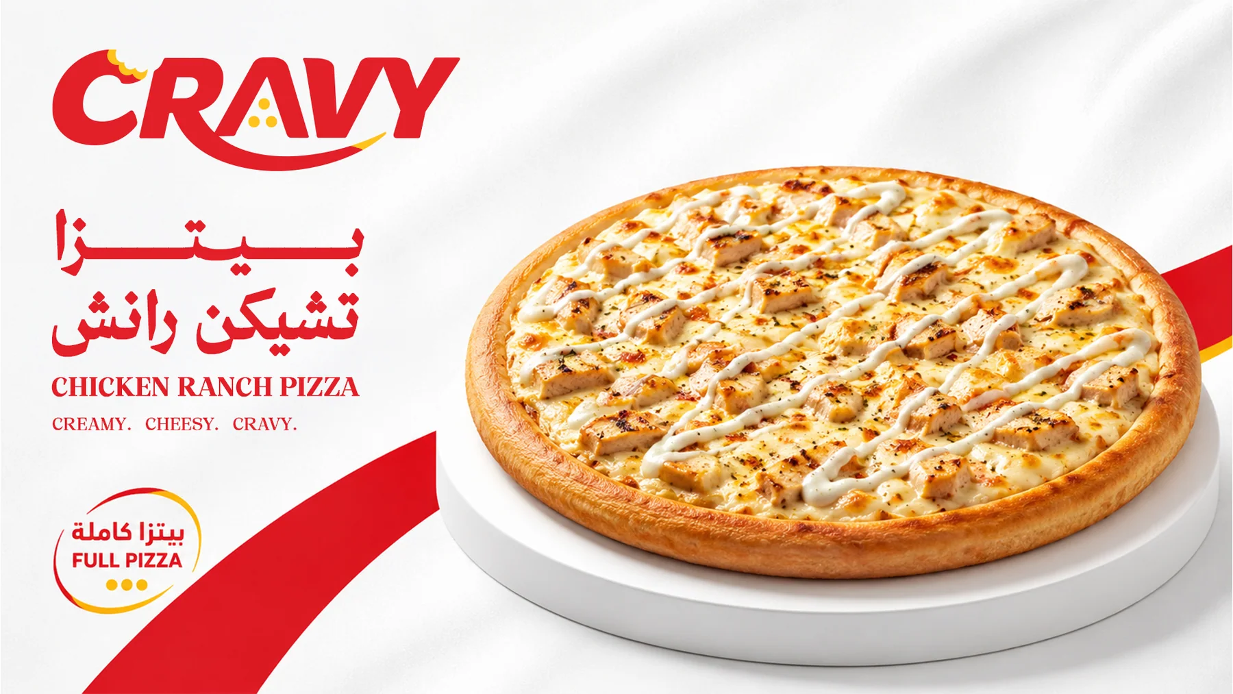 حملة بيتزا CRAVY