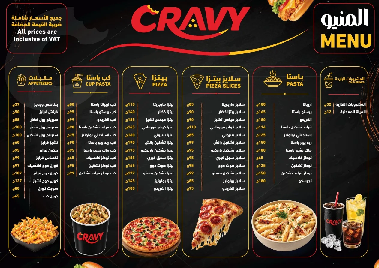 منيو CRAVY الأول