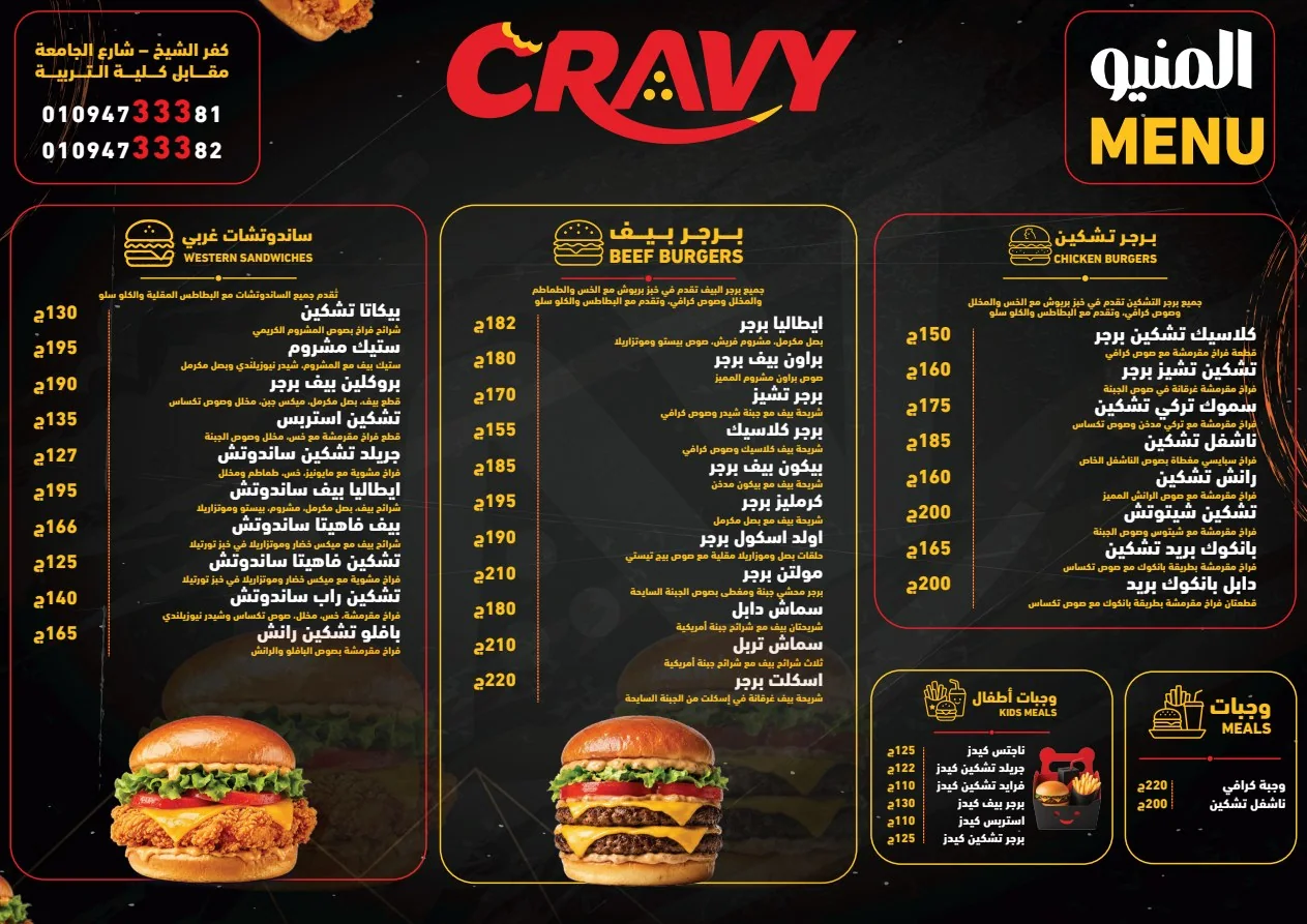 منيو CRAVY الثاني