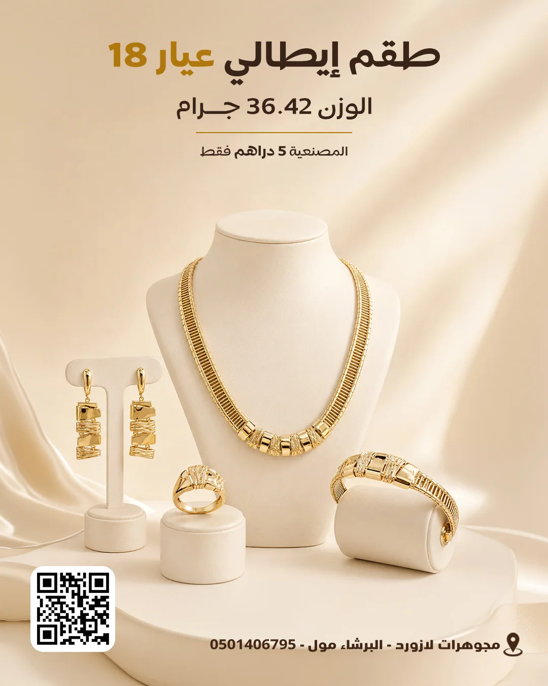 حملة لازورد للمجوهرات