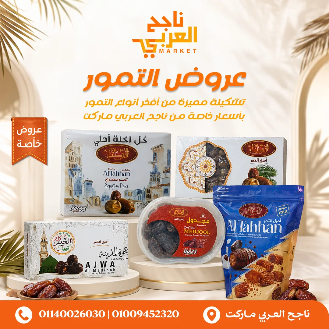 حملة عروض التمور