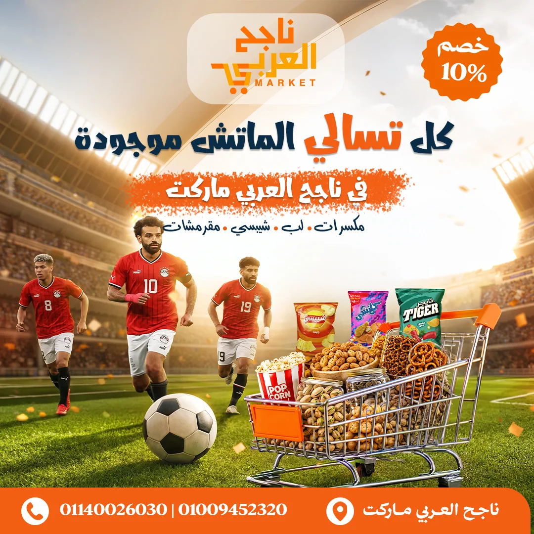 حملة ناجح العربي ماركت