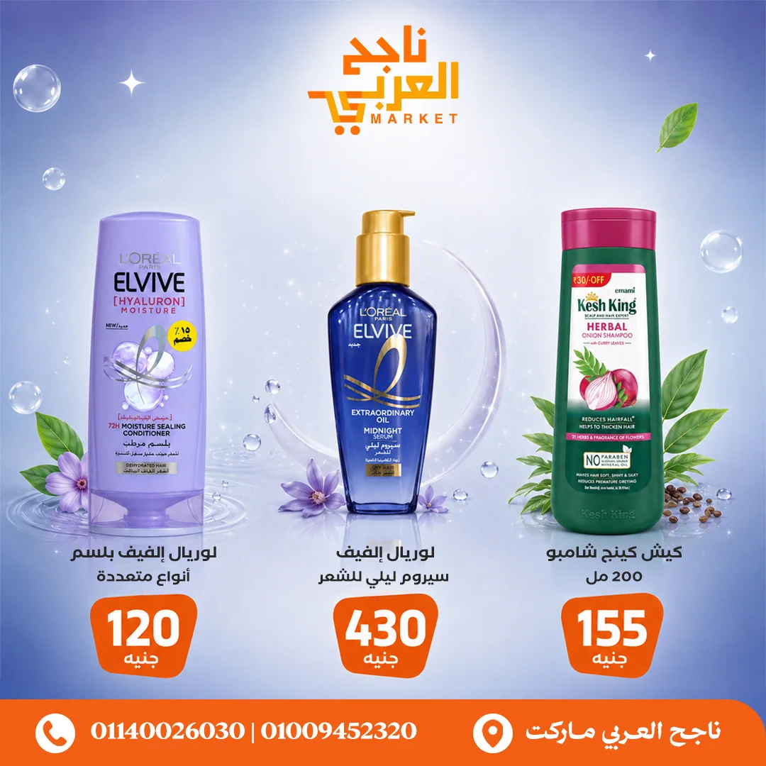 عرض منتجات الشعر