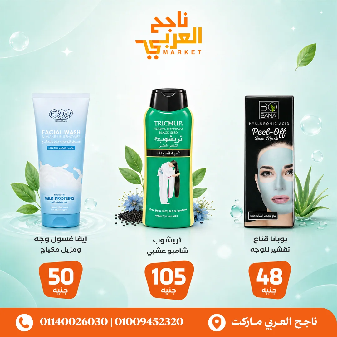 عرض منتجات البشرة