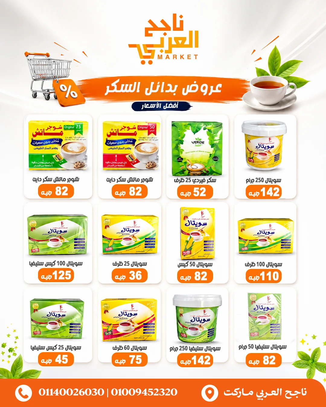 مجموعة عروض ناجح العربي