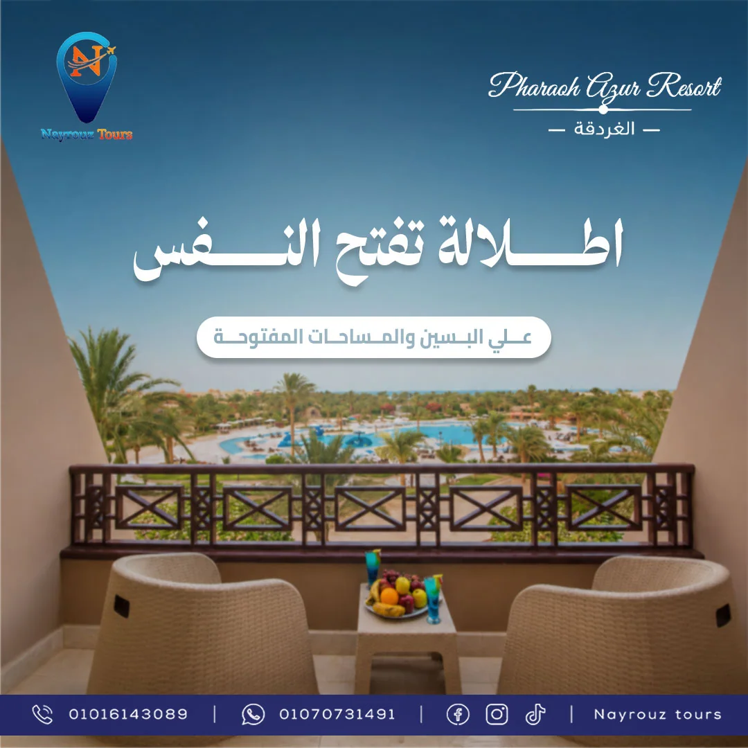 حملة Pharaoh Azur