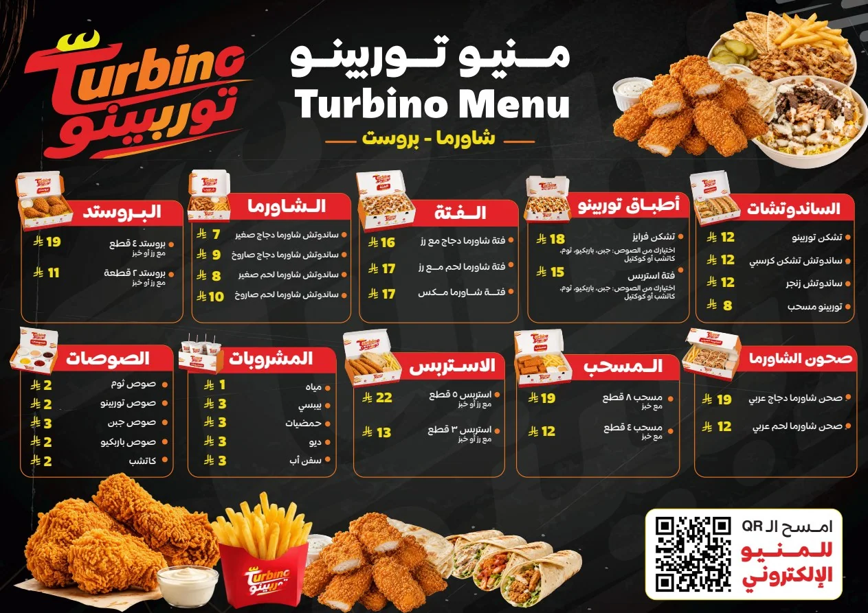 منيو Turbino