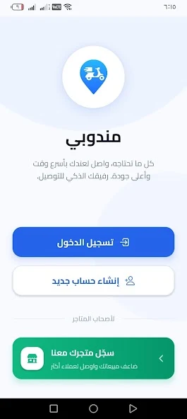 واجهة مندوبي