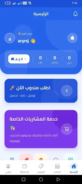 العروض في مندوبي