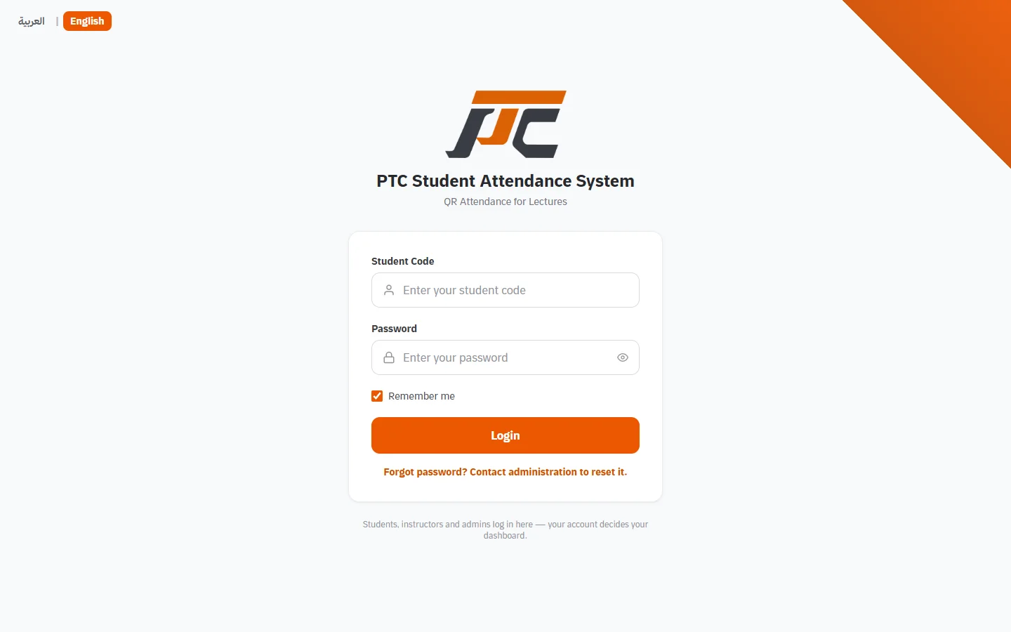 نظام PTC لحضور المحاضرات — شاشة تسجيل الدخول