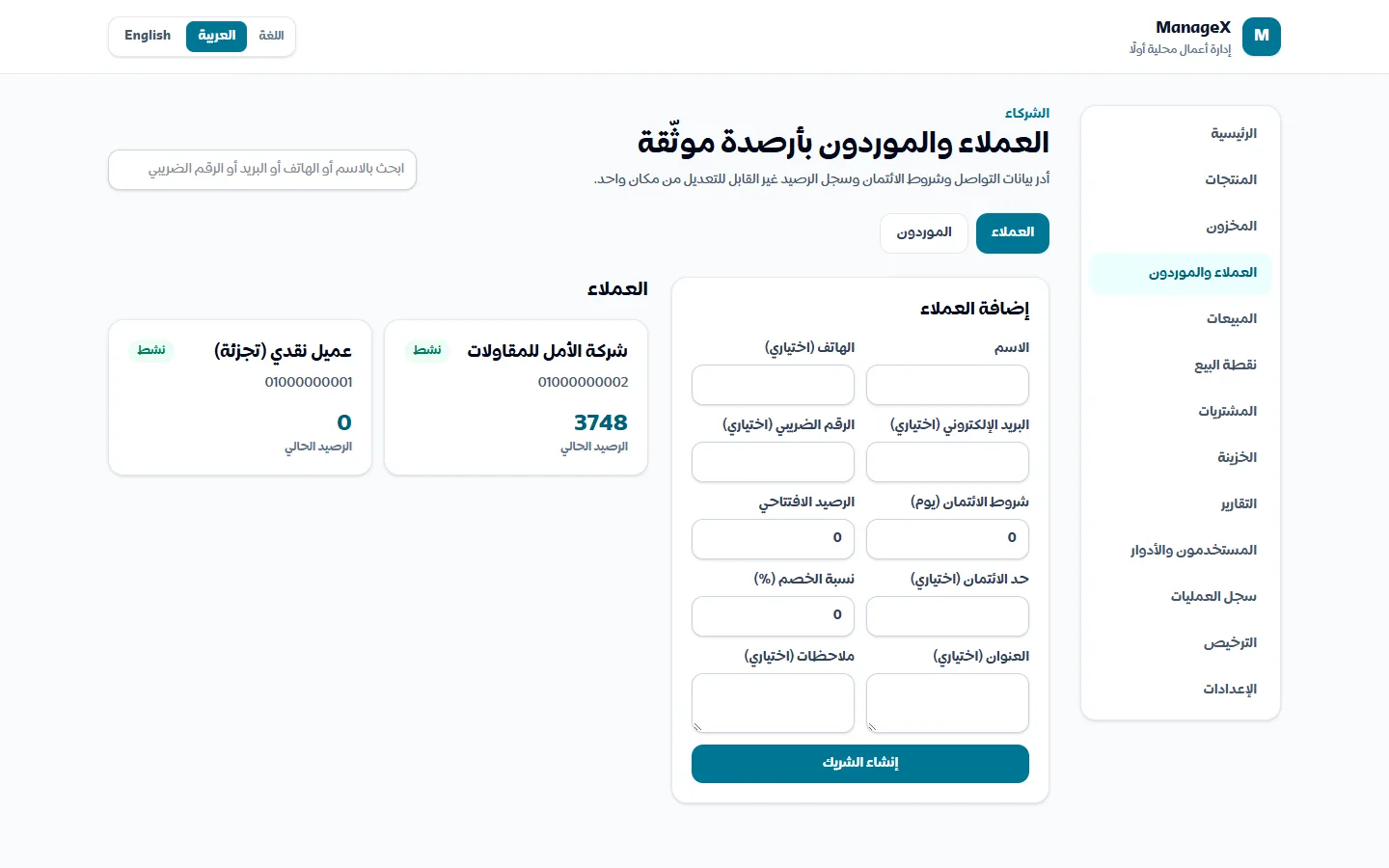العملاء والموردون — أرصدة وذمم مع حالة السداد لكل طرف