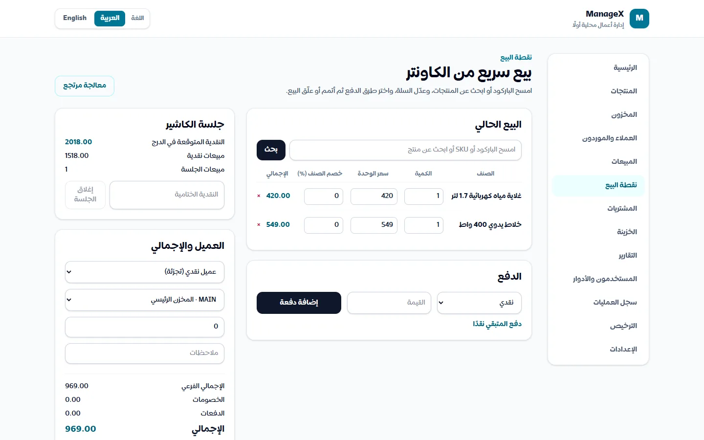 نقطة البيع — سلة فيها غلاية وخلاط، جلسة كاشير مفتوحة، ودفع نقدي