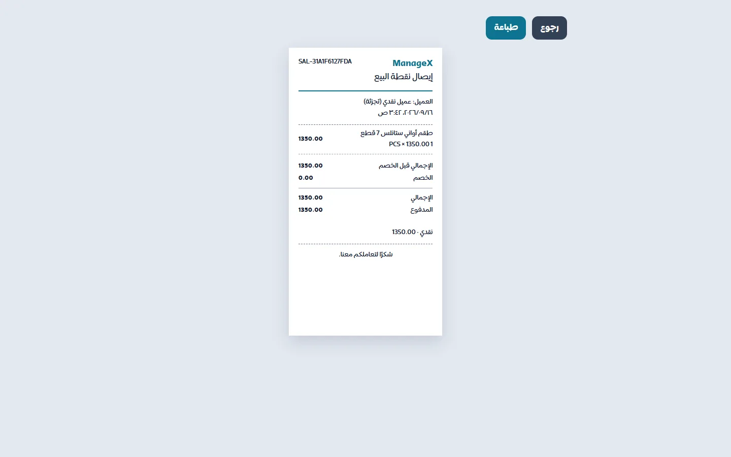 إيصال حراري 80مم من نقطة البيع بالدفع النقدي