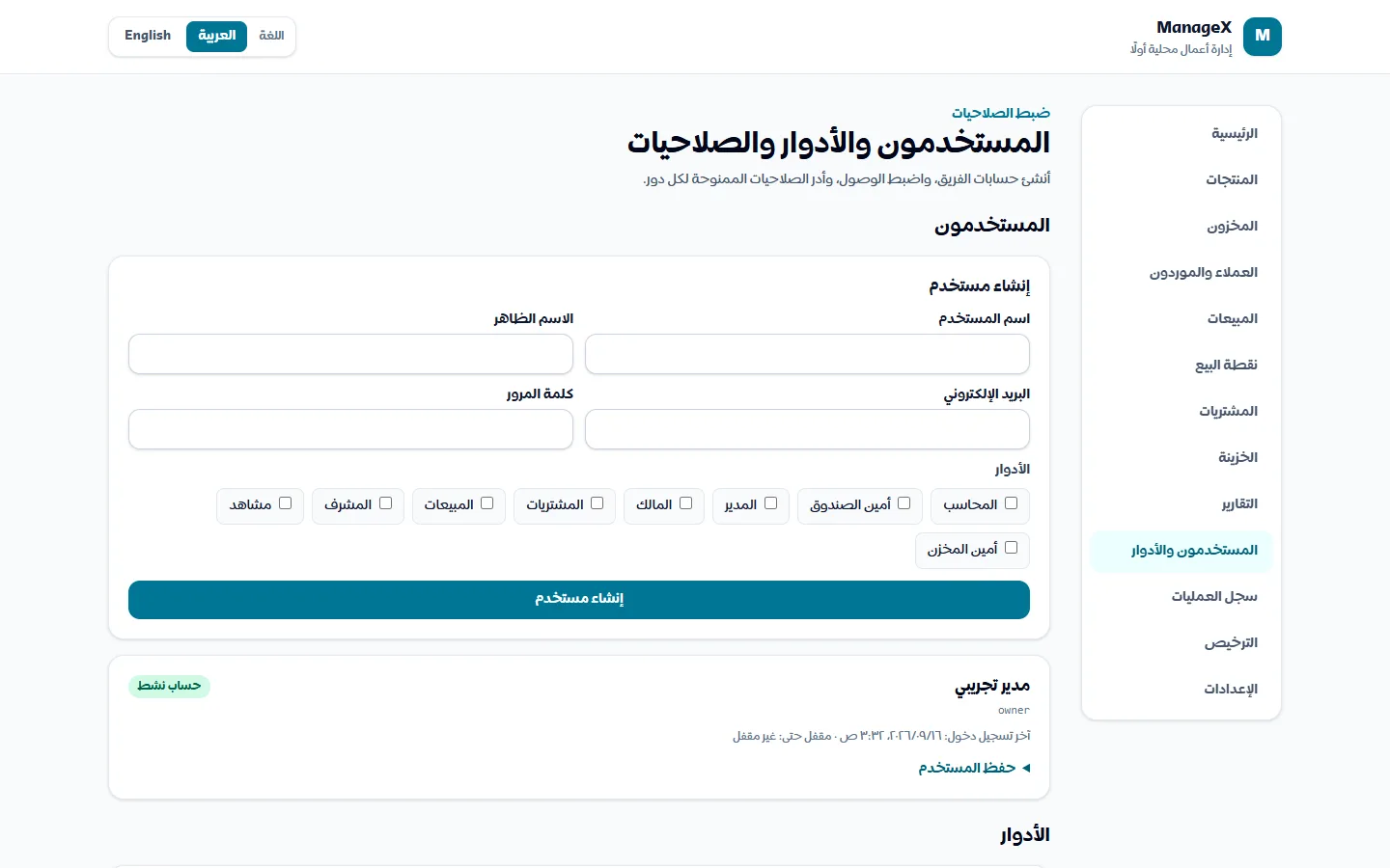 المستخدمون والأدوار — إنشاء مستخدم بأدوار محددة وكتالوج صلاحيات مقسّم