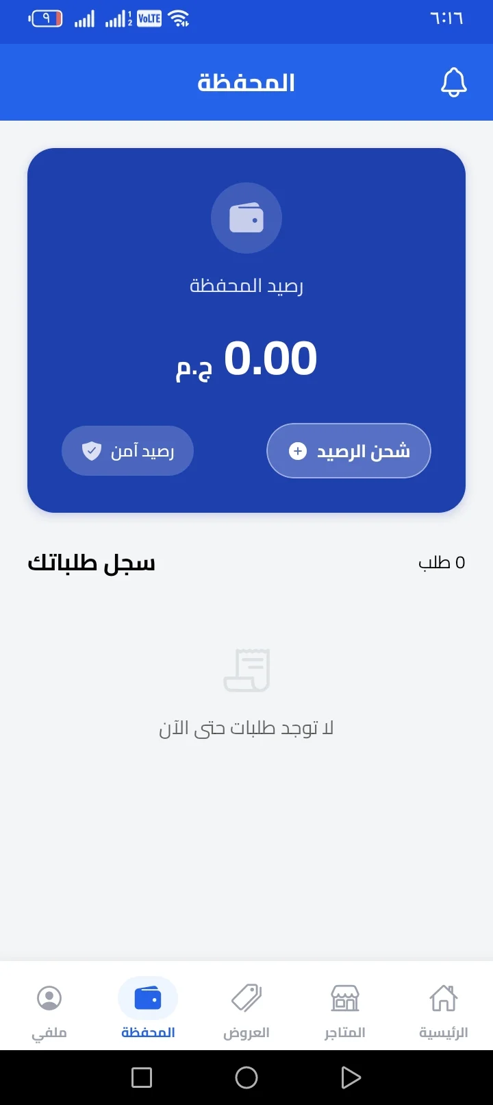 المحفظة — الرصيد وسجل الطلبات