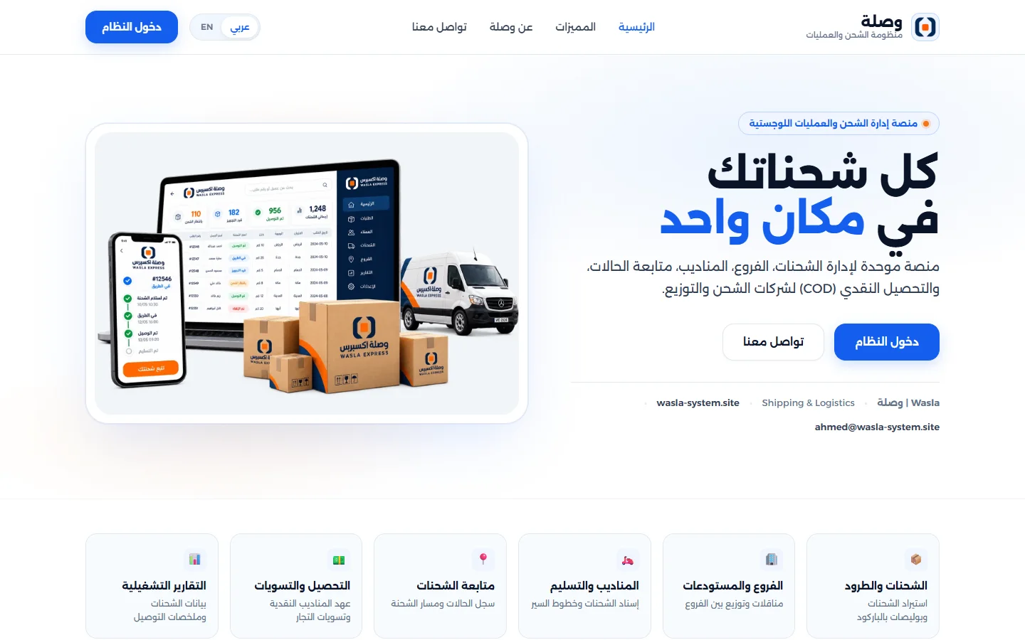 الموقع العام لوصلة — كل شحناتك في مكان واحد